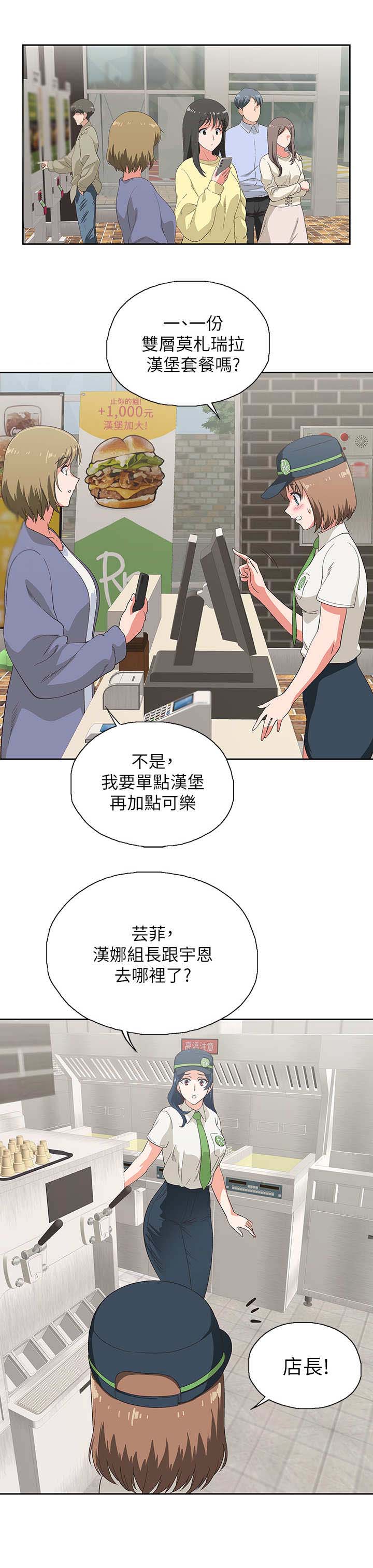 《梦幻餐厅》第12章游戏 第10页