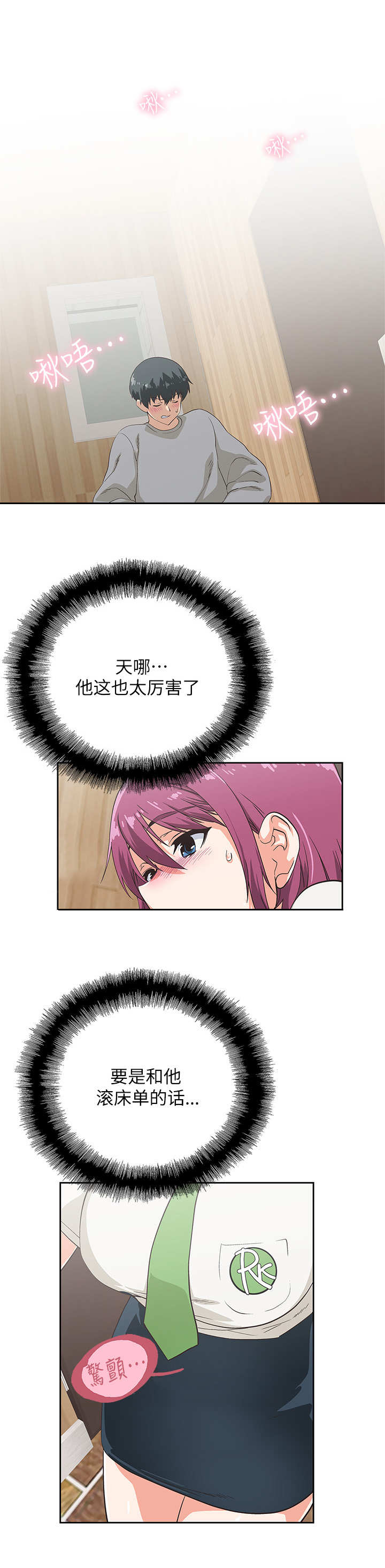 《梦幻餐厅》第12章游戏 第12页