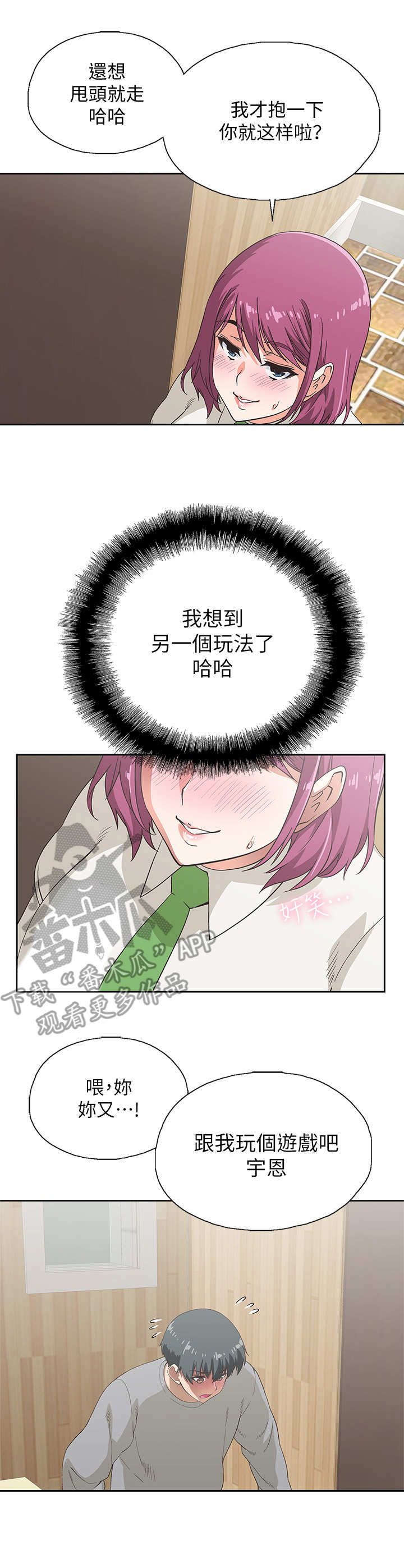 《梦幻餐厅》第12章游戏 第1页