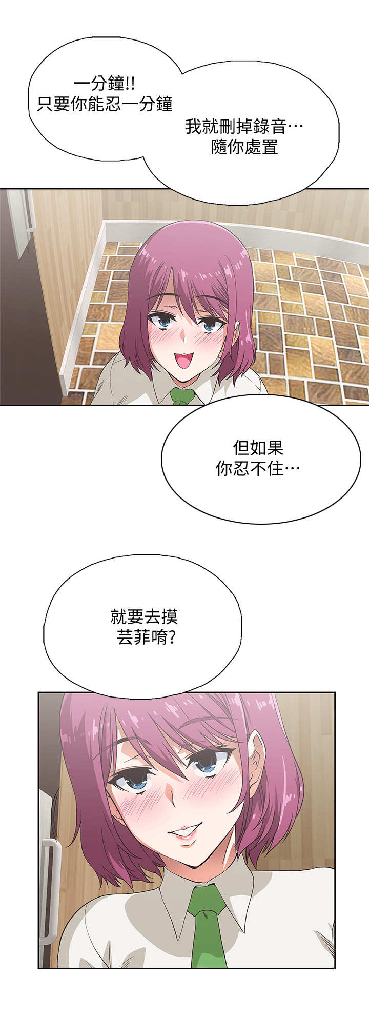 《梦幻餐厅》第12章游戏 第2页