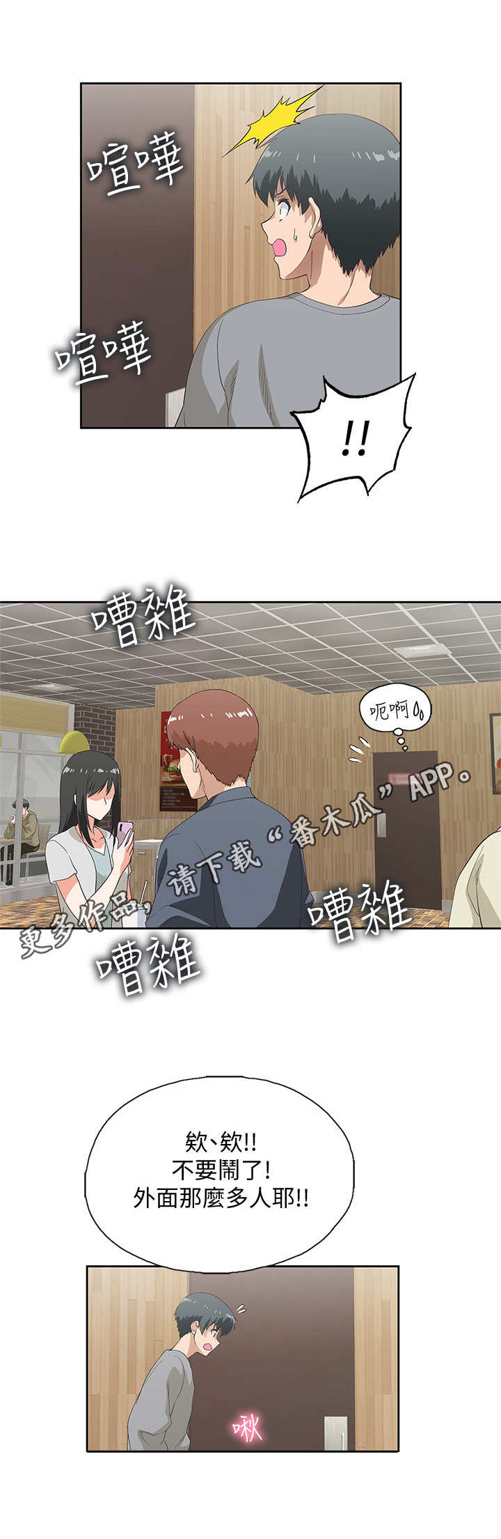 《梦幻餐厅》第12章游戏 第5页