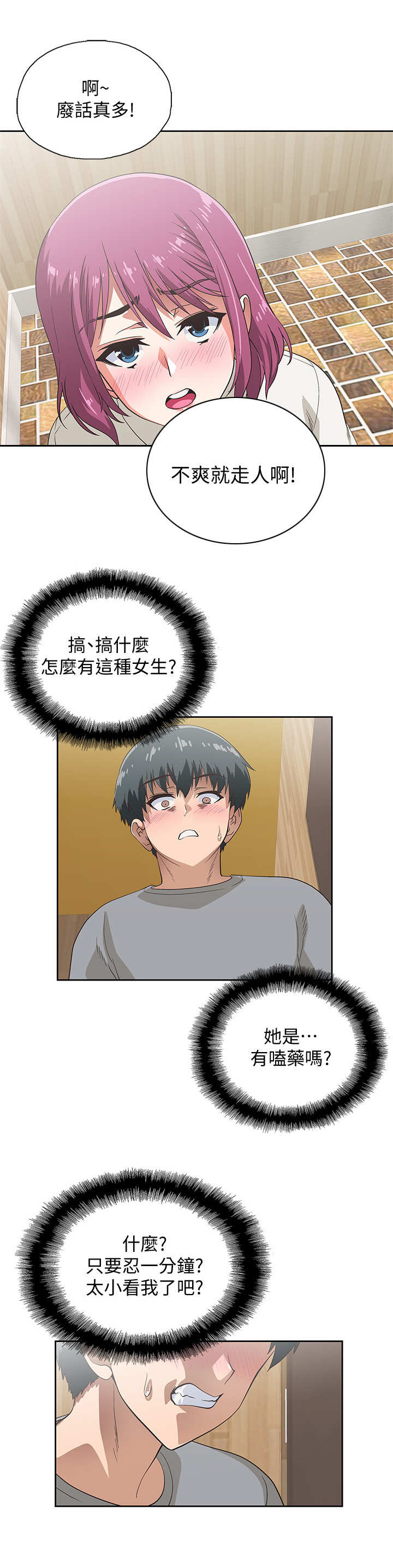 《梦幻餐厅》第12章游戏 第6页