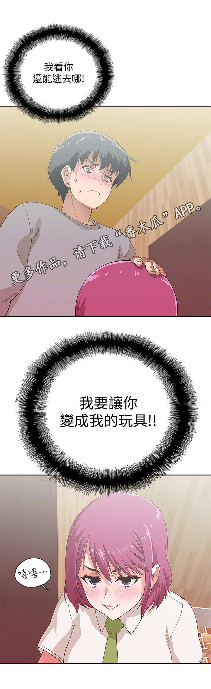 《梦幻餐厅》第12章游戏 第9页