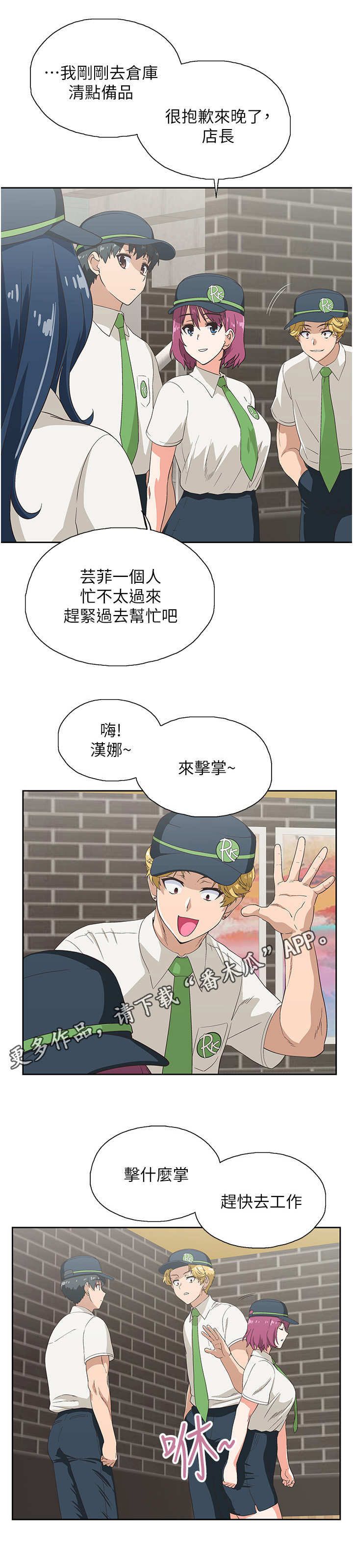 《梦幻餐厅》第15章脸红 第11页