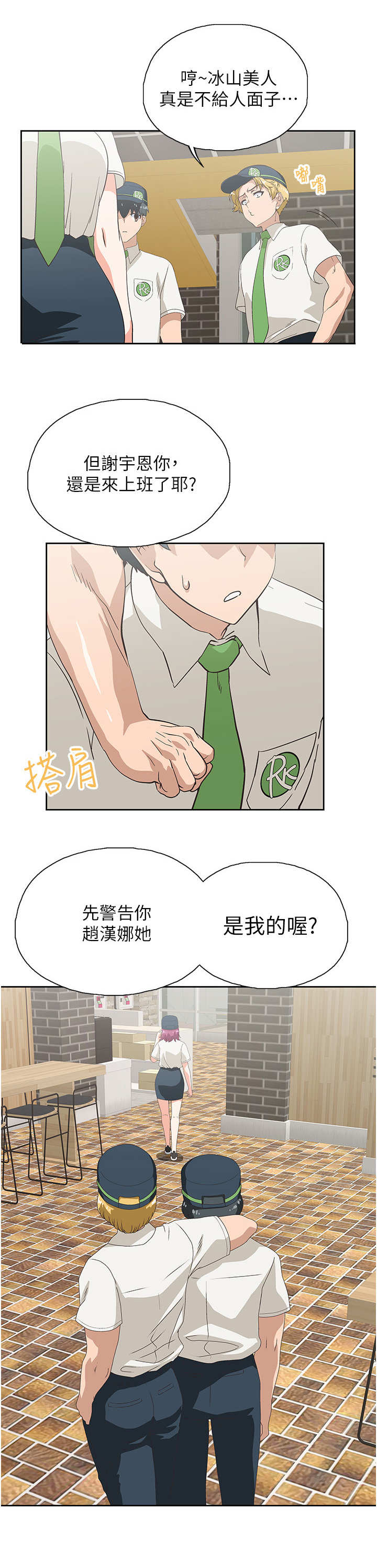 《梦幻餐厅》第15章脸红 第12页