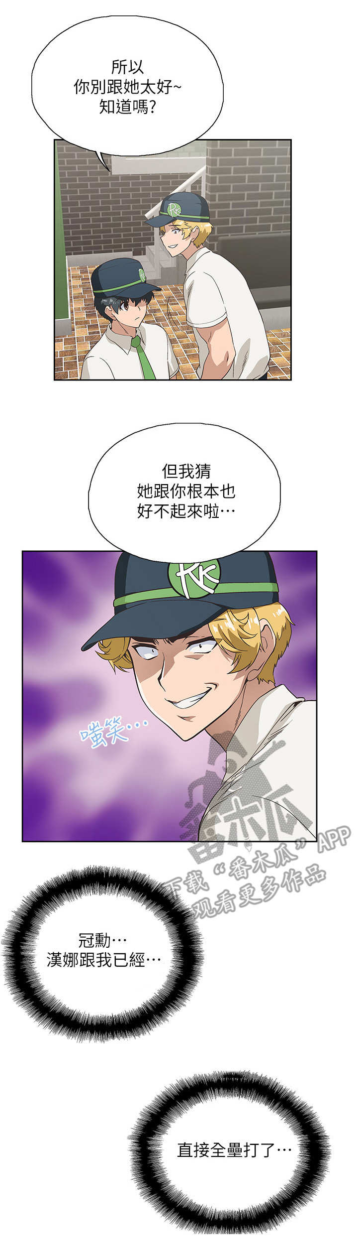 《梦幻餐厅》第15章脸红 第13页