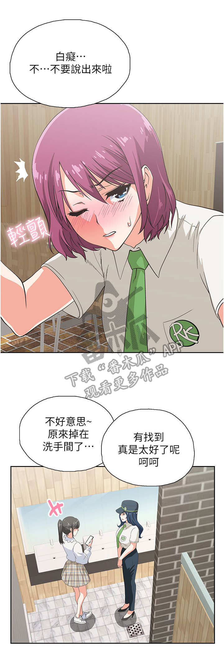 《梦幻餐厅》第15章脸红 第1页