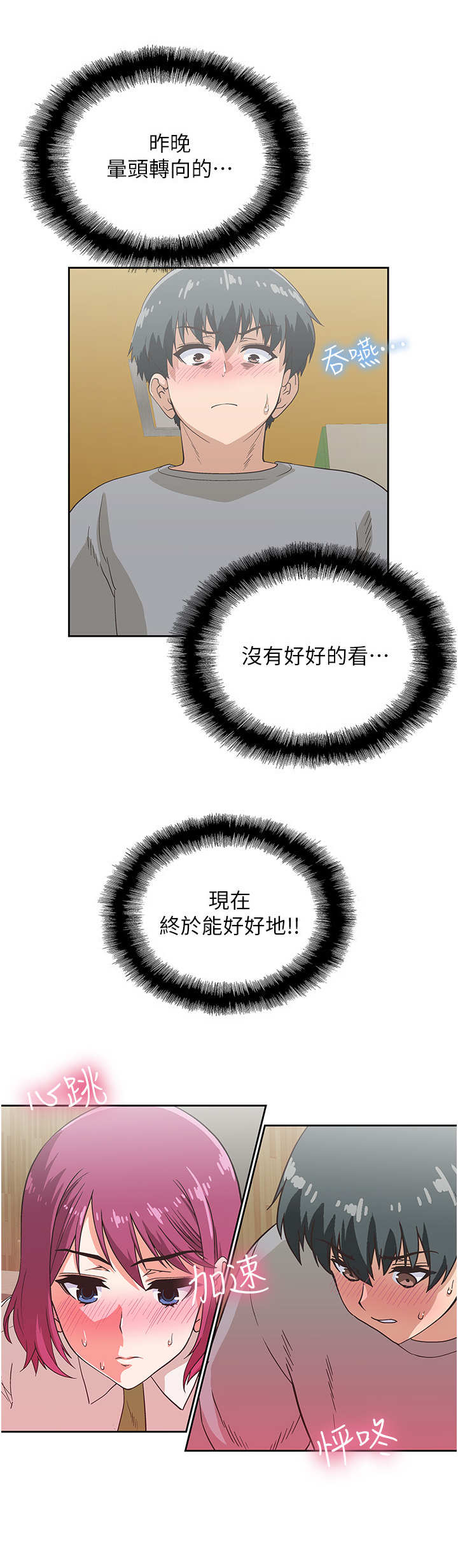 《梦幻餐厅》第15章脸红 第2页