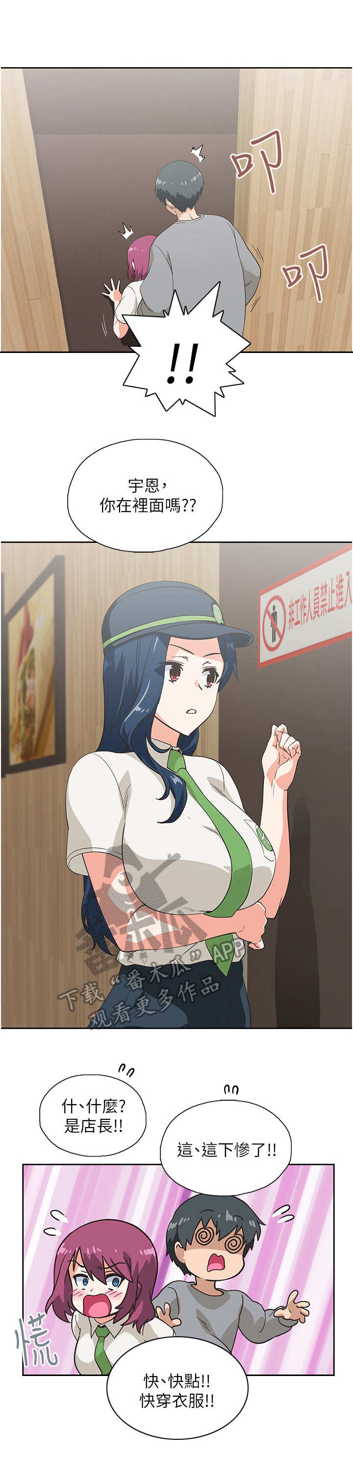 《梦幻餐厅》第15章脸红 第3页
