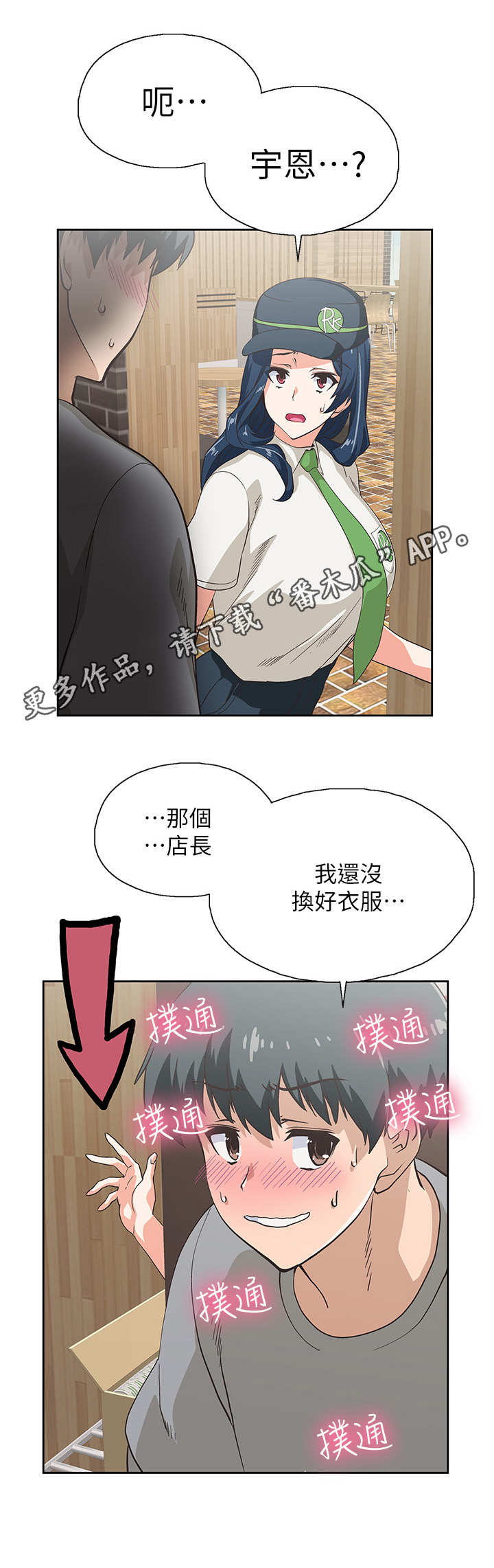 《梦幻餐厅》第15章脸红 第5页