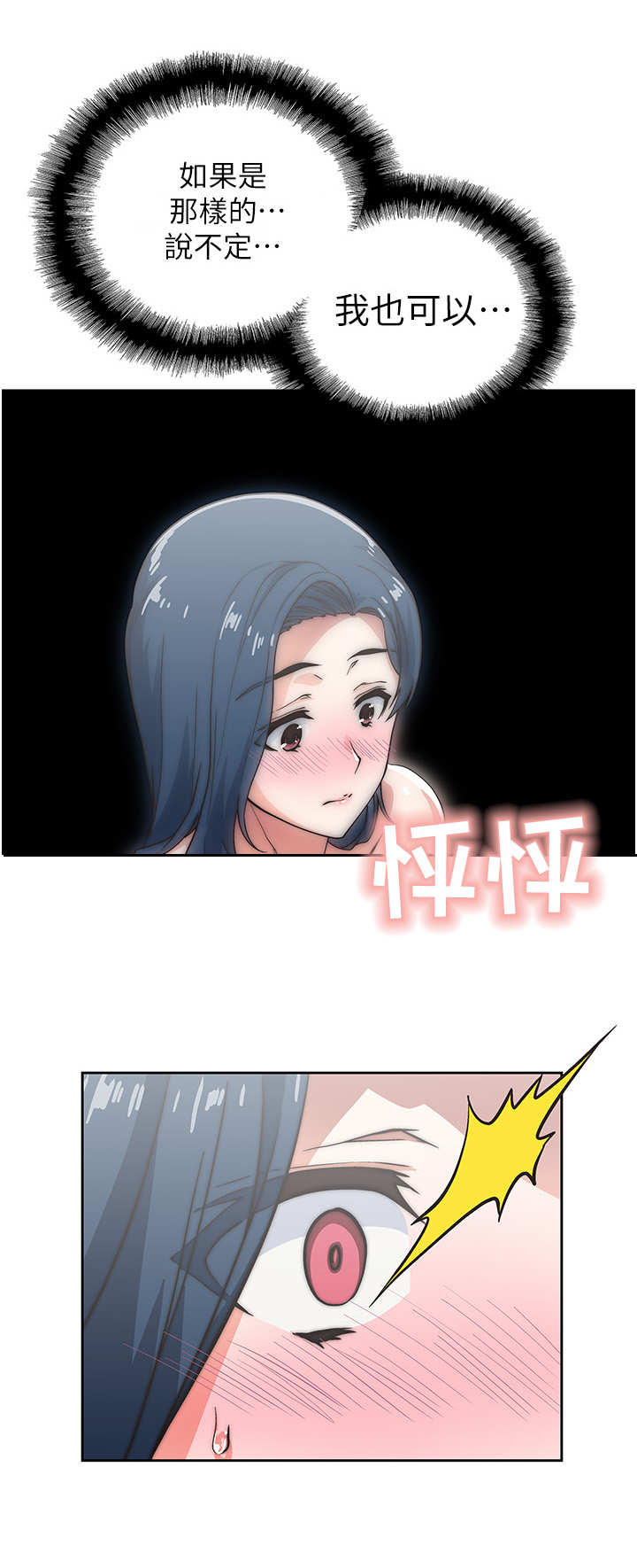 《梦幻餐厅》第15章脸红 第8页