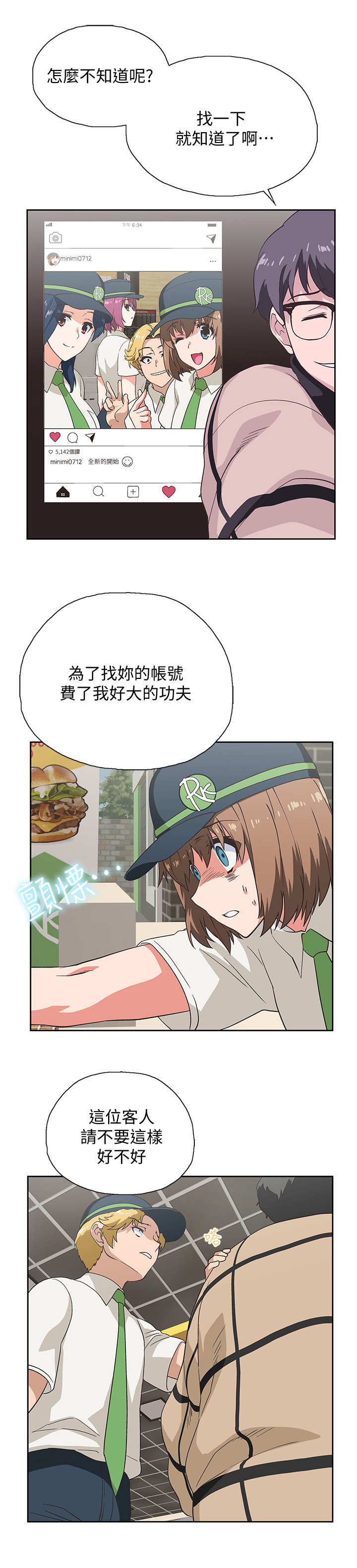 《梦幻餐厅》第16章闹事者 第10页