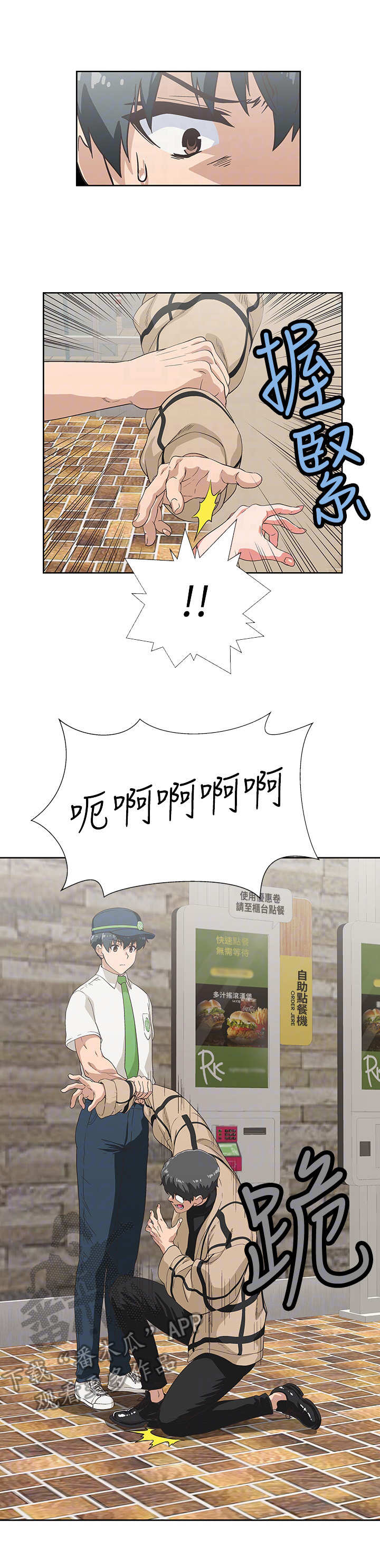 《梦幻餐厅》第16章闹事者 第13页