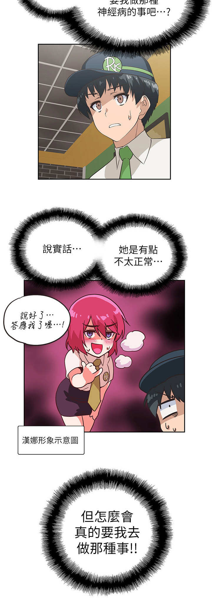 《梦幻餐厅》第16章闹事者 第2页