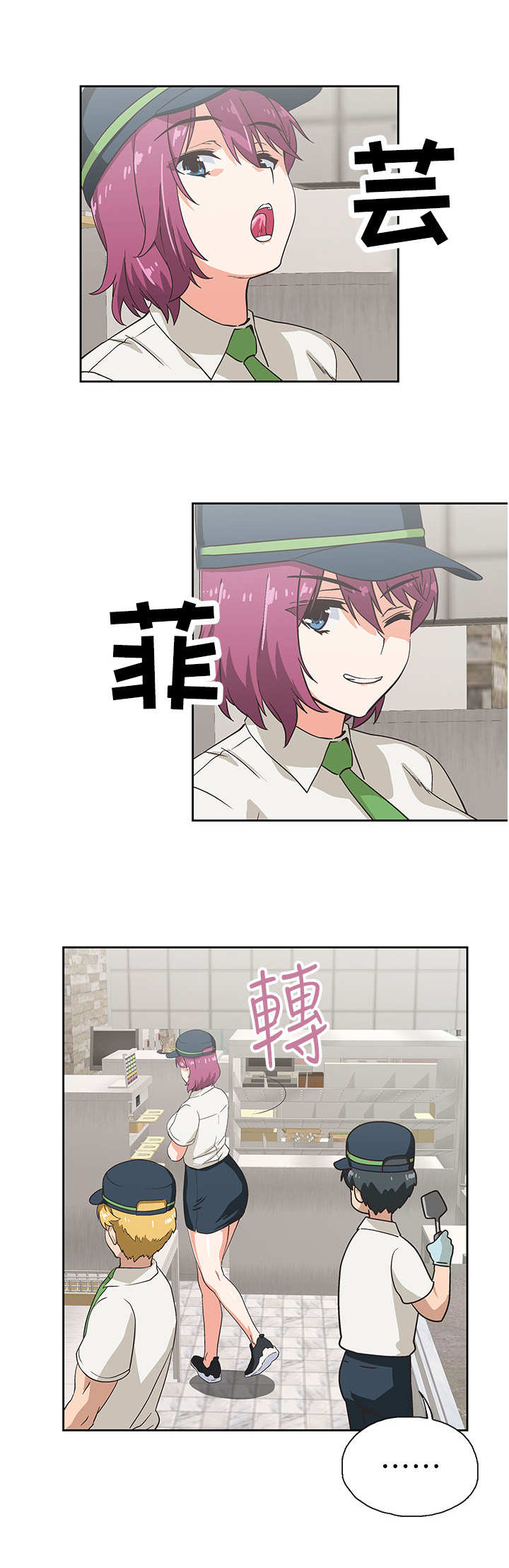 《梦幻餐厅》第16章闹事者 第4页