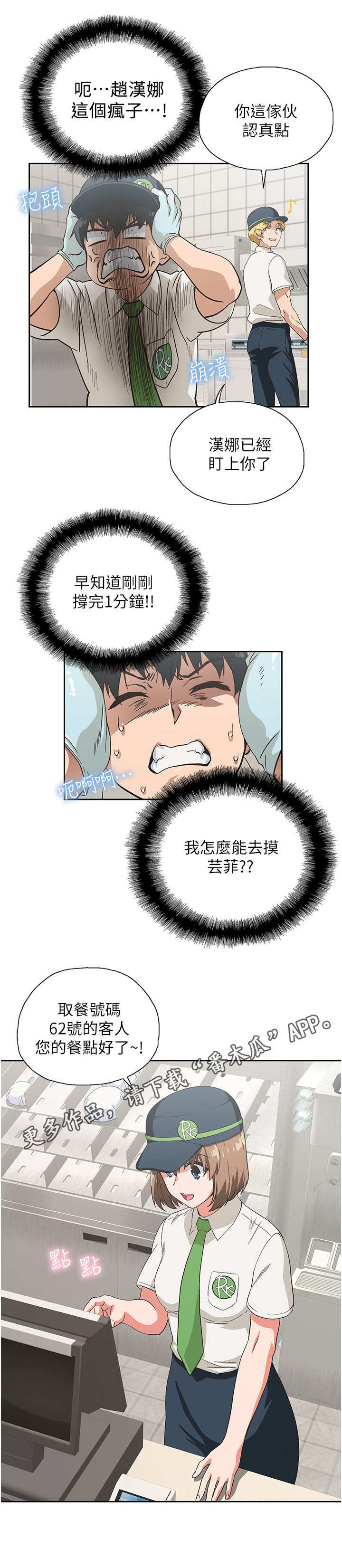 《梦幻餐厅》第16章闹事者 第5页