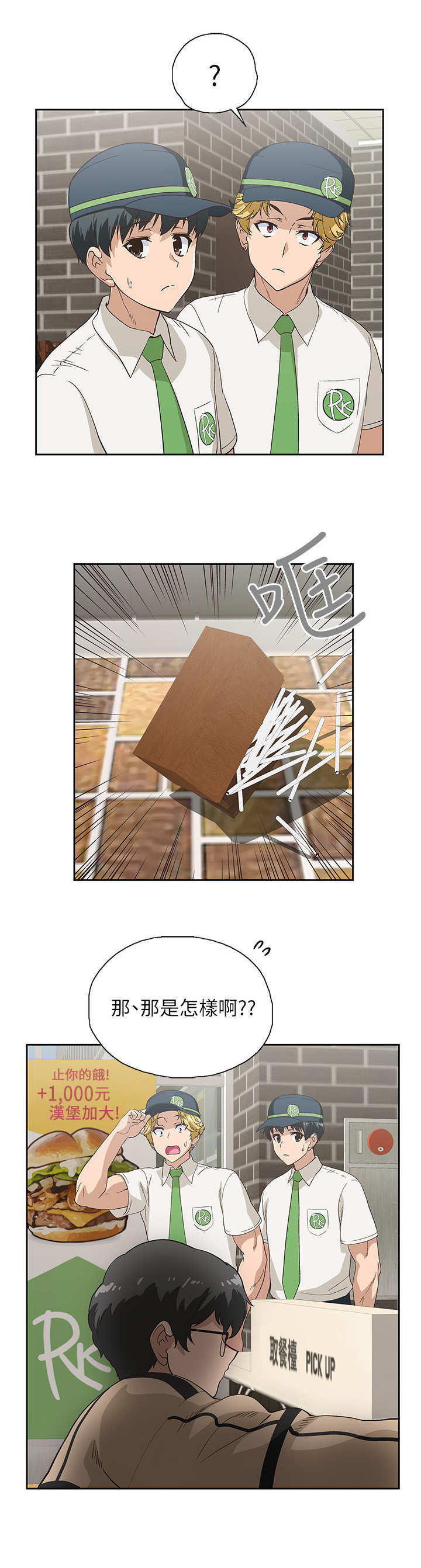 《梦幻餐厅》第16章闹事者 第8页