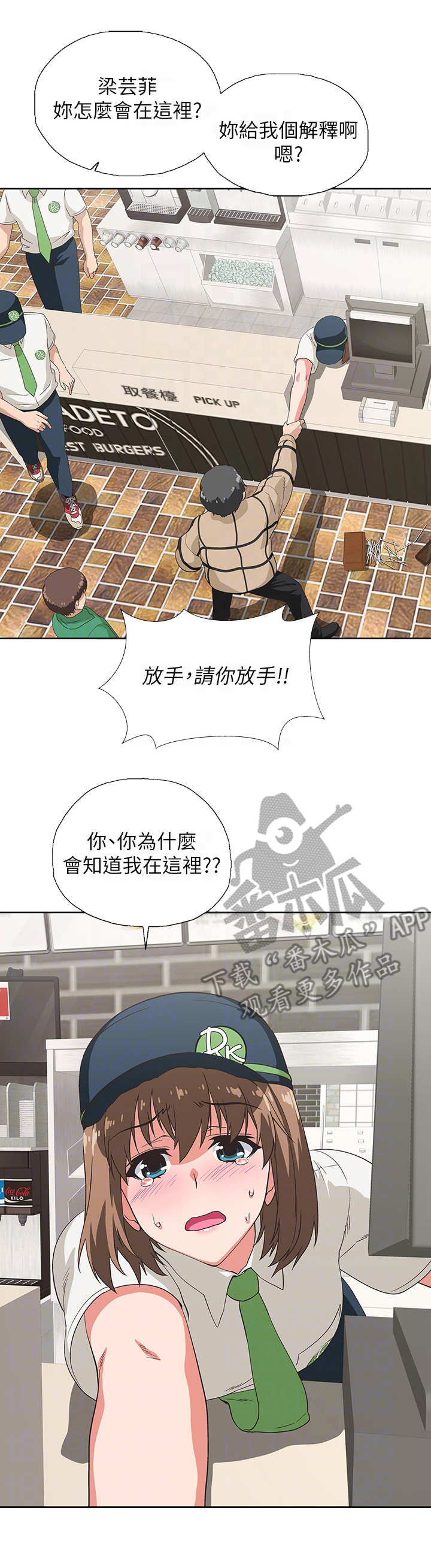 《梦幻餐厅》第16章闹事者 第9页