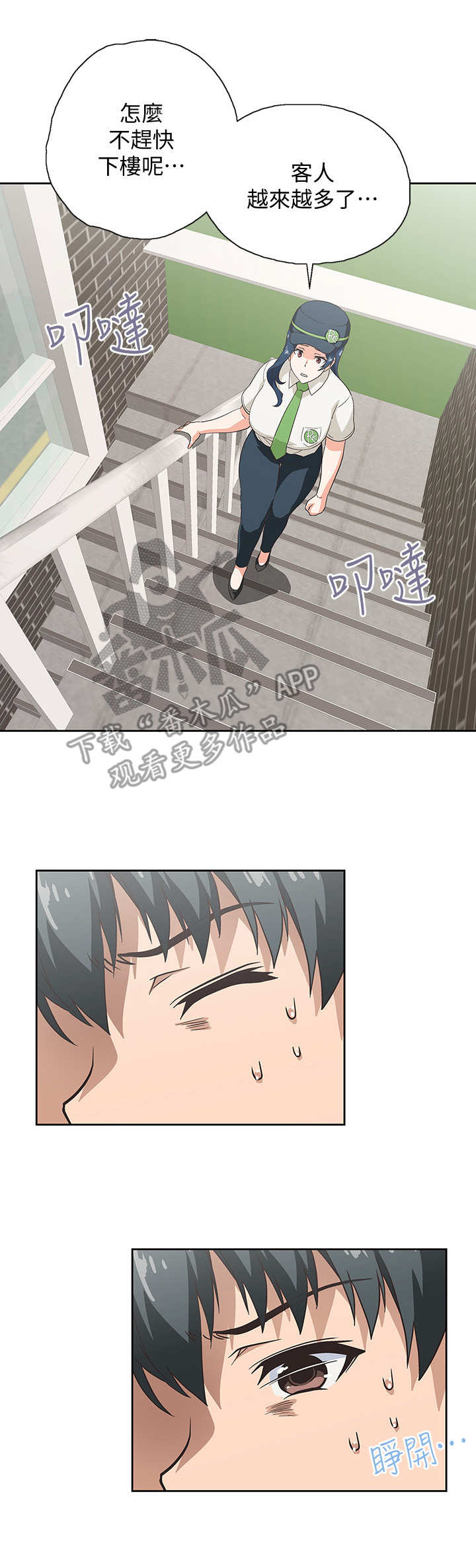 《梦幻餐厅》第13章吓一跳 第11页