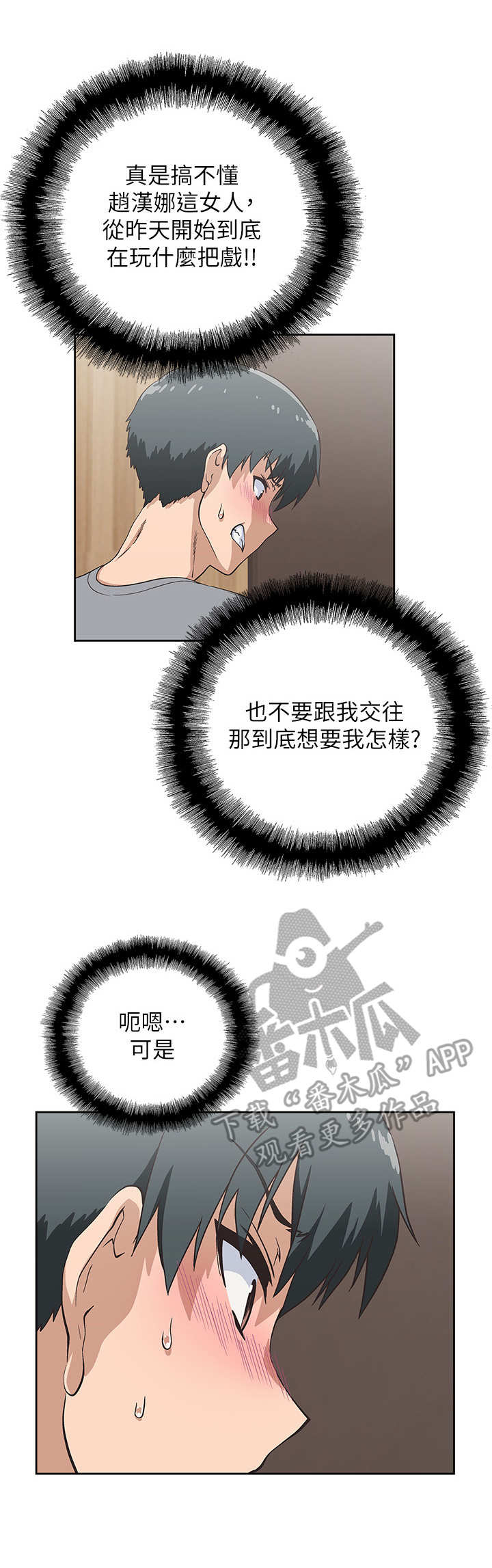 《梦幻餐厅》第13章吓一跳 第1页
