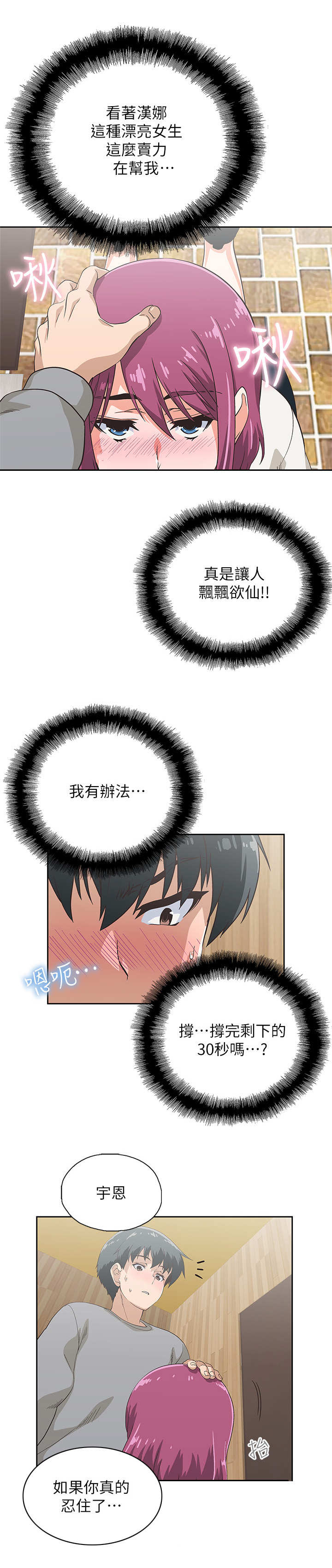 《梦幻餐厅》第13章吓一跳 第2页