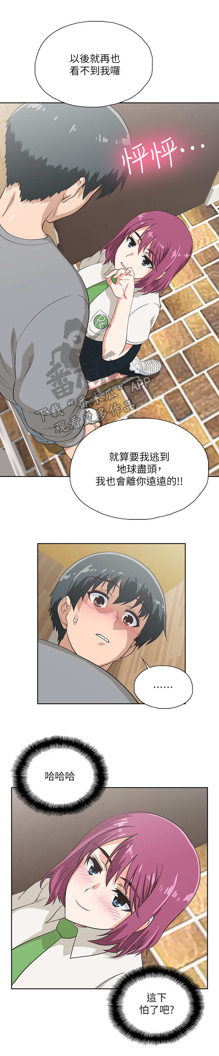 《梦幻餐厅》第13章吓一跳 第3页