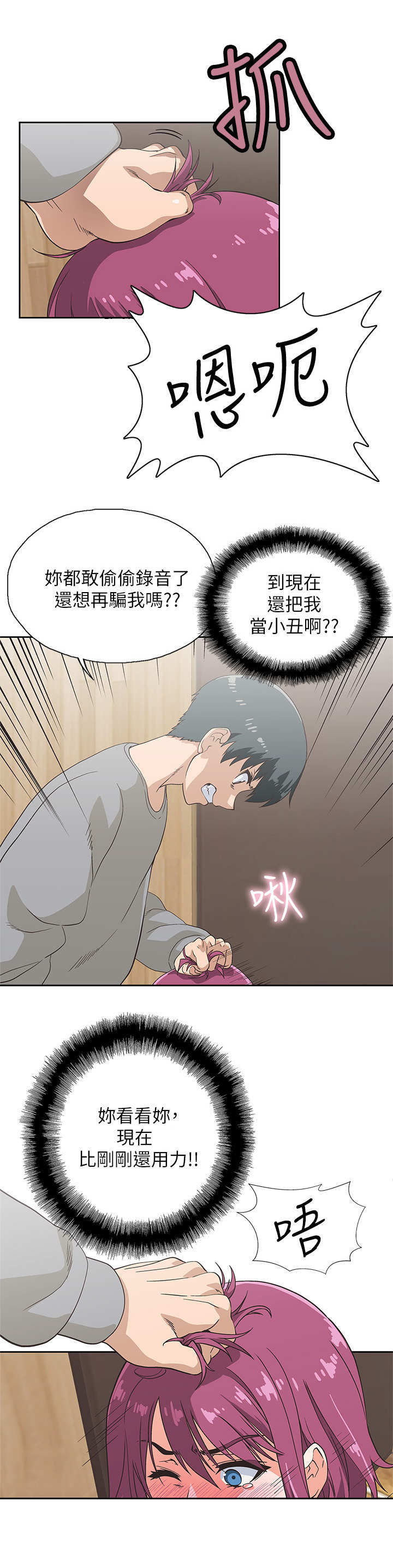 《梦幻餐厅》第13章吓一跳 第4页