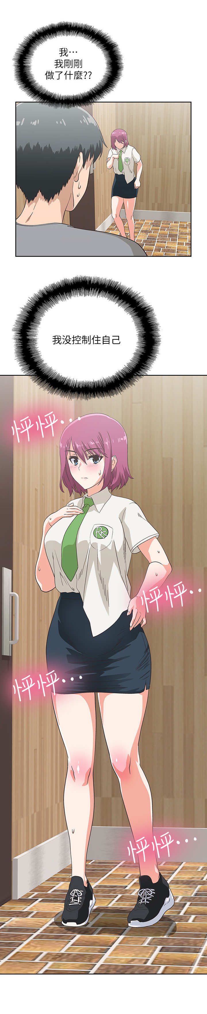 《梦幻餐厅》第13章吓一跳 第8页