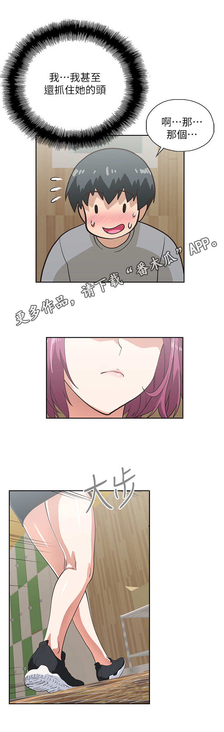 《梦幻餐厅》第13章吓一跳 第9页