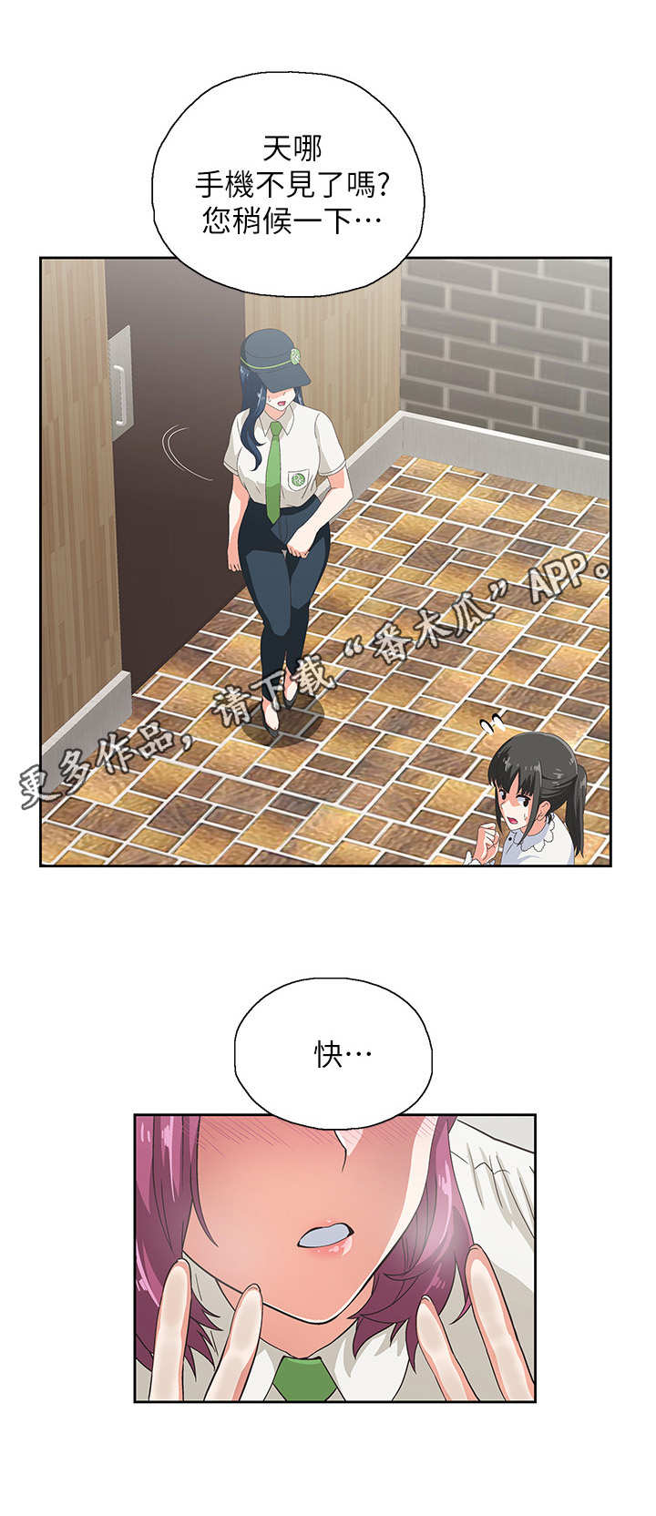 《梦幻餐厅》第14章拦住 第11页