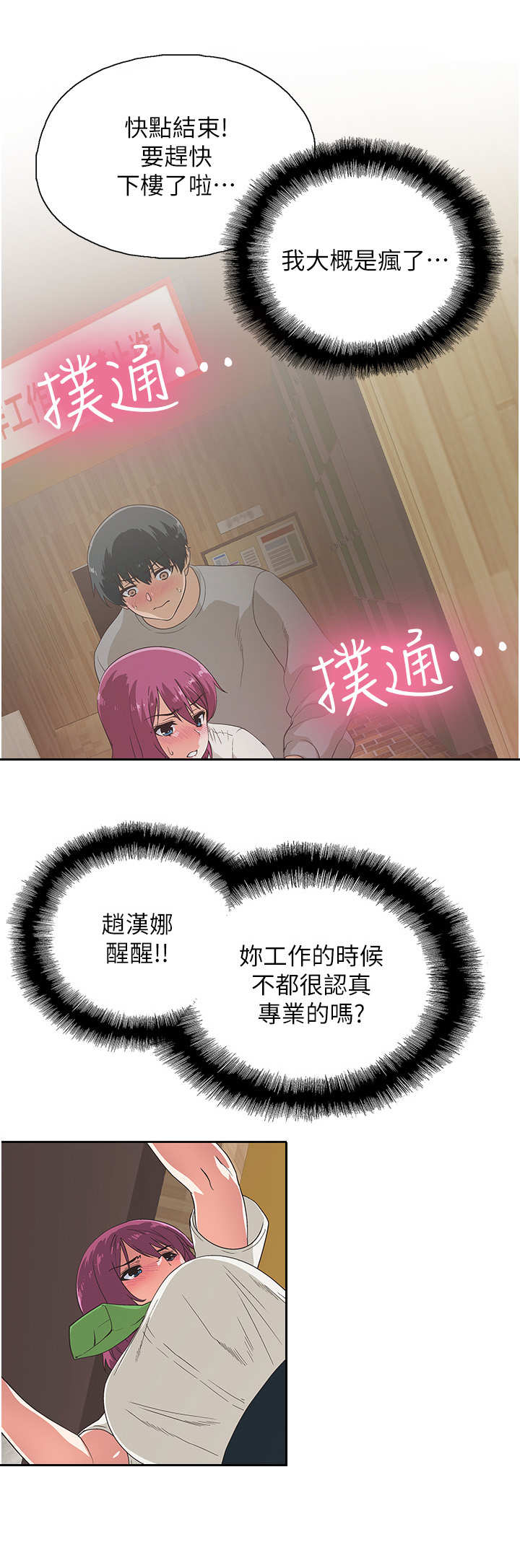 《梦幻餐厅》第14章拦住 第12页