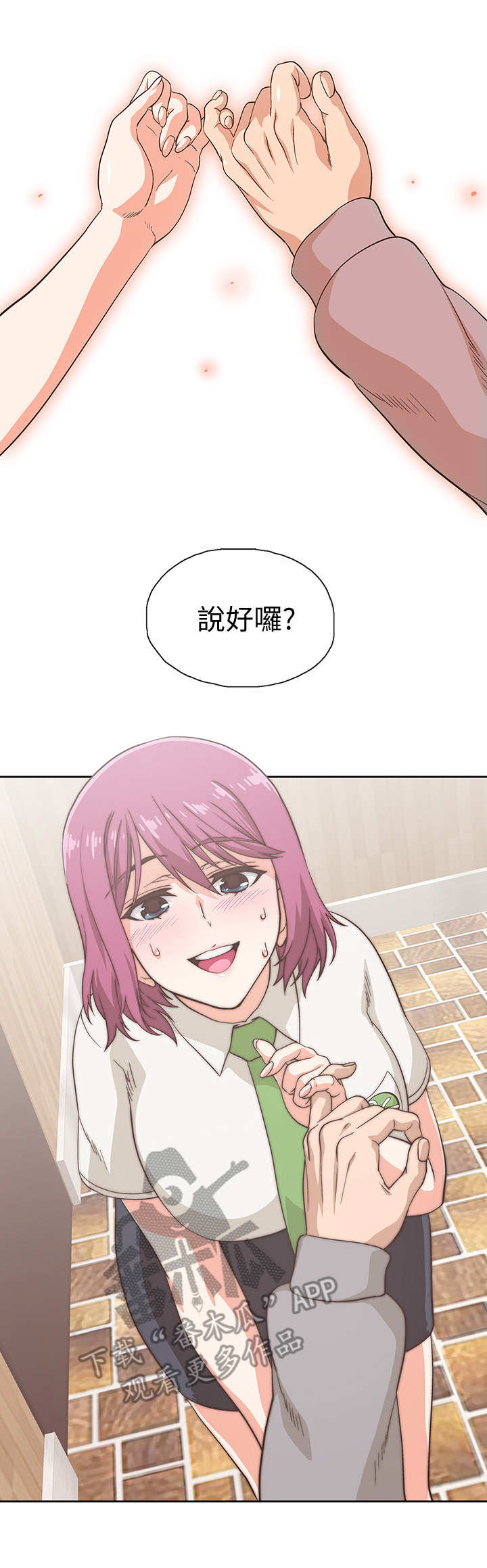 《梦幻餐厅》第14章拦住 第1页