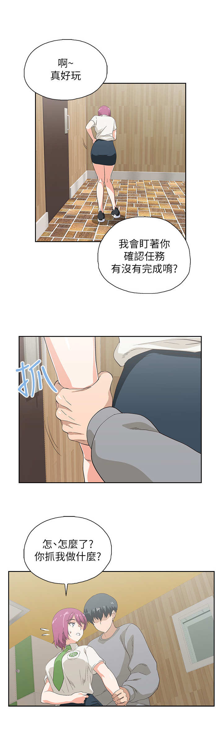 《梦幻餐厅》第14章拦住 第4页