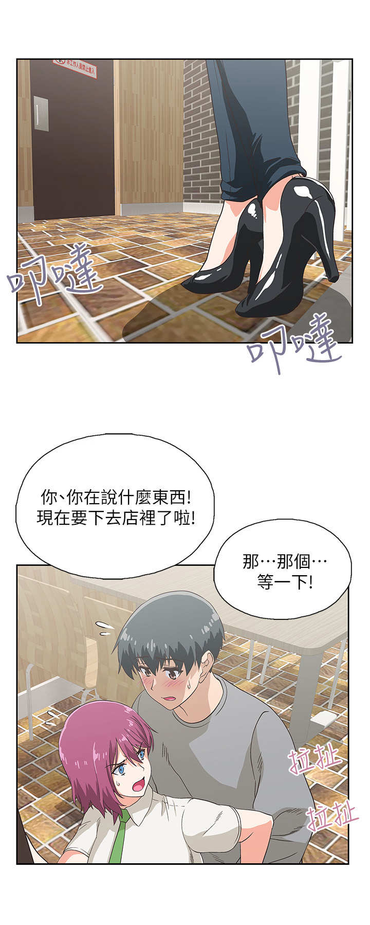 《梦幻餐厅》第14章拦住 第6页