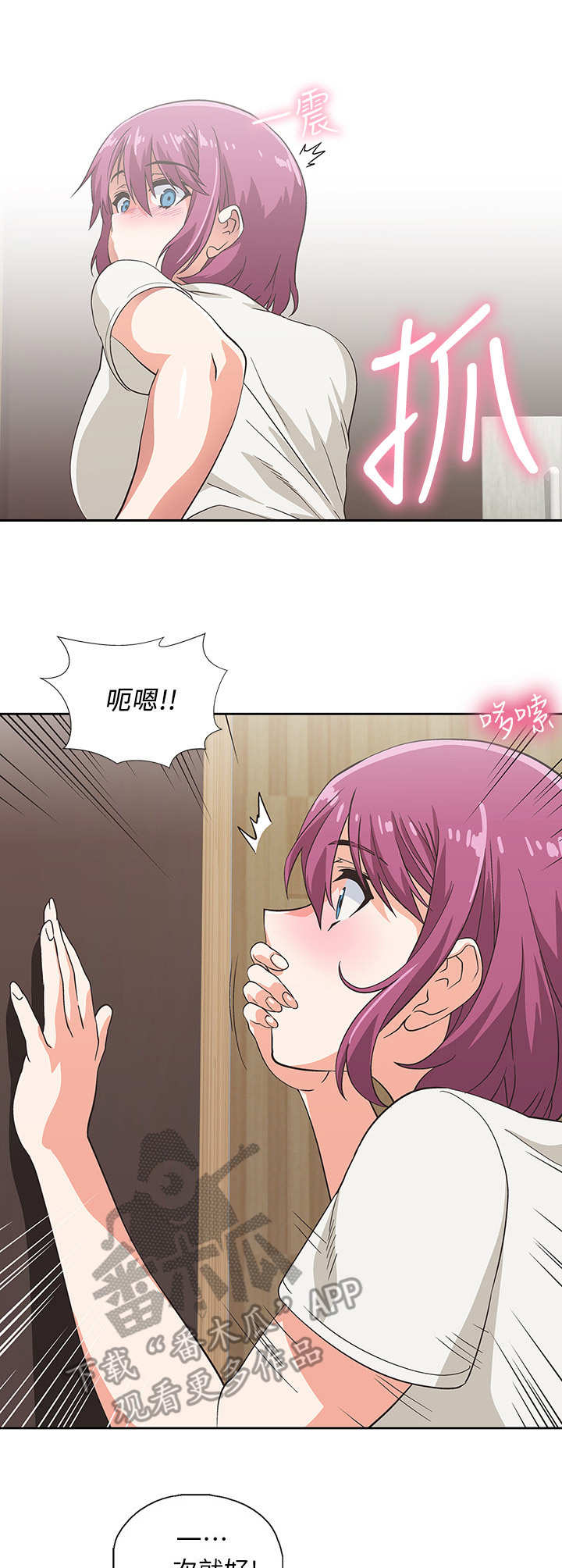《梦幻餐厅》第14章拦住 第7页