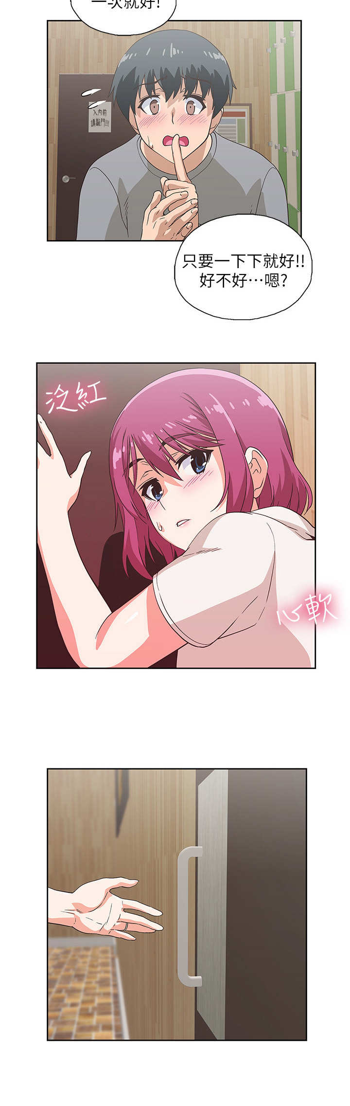 《梦幻餐厅》第14章拦住 第8页
