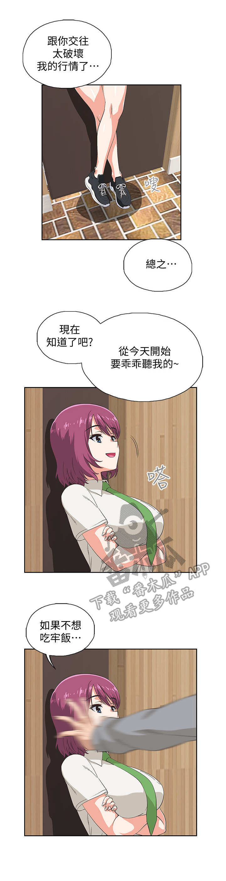 《梦幻餐厅》第11章态度强硬 第3页
