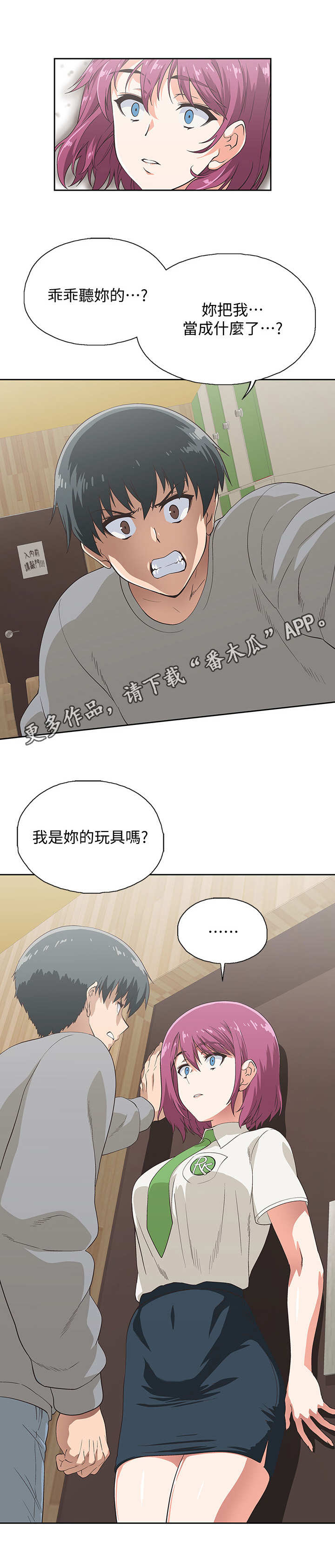 《梦幻餐厅》第11章态度强硬 第5页
