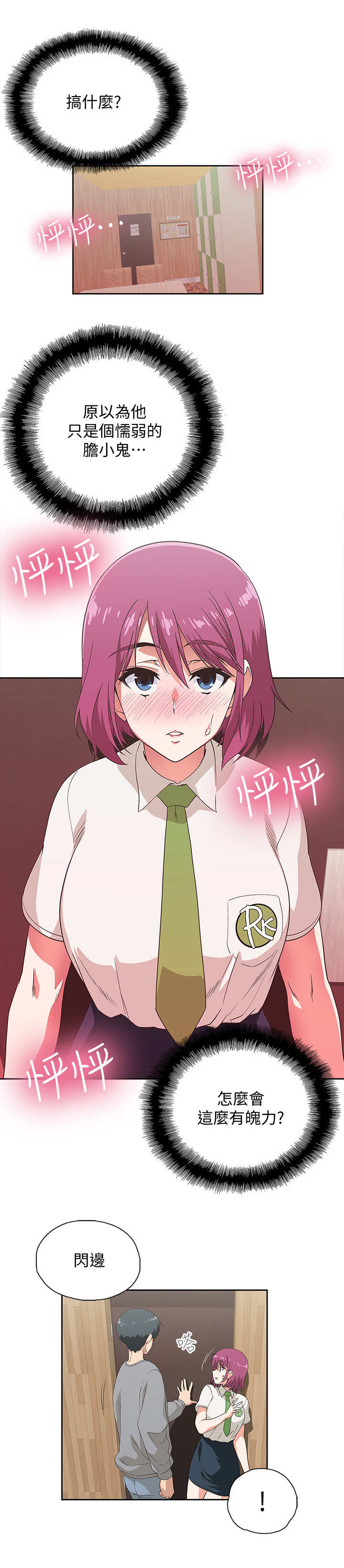 《梦幻餐厅》第11章态度强硬 第6页