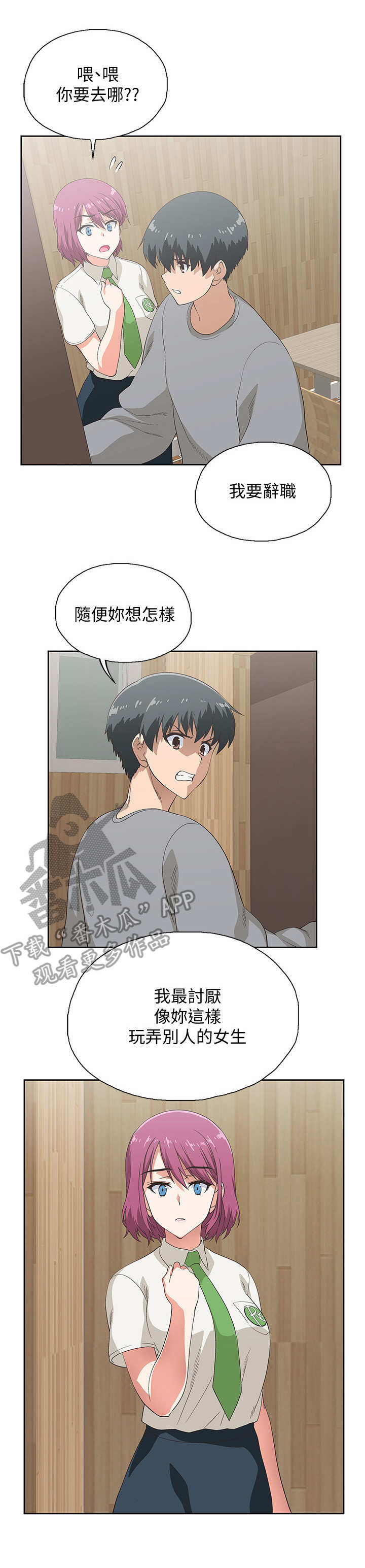 《梦幻餐厅》第11章态度强硬 第7页