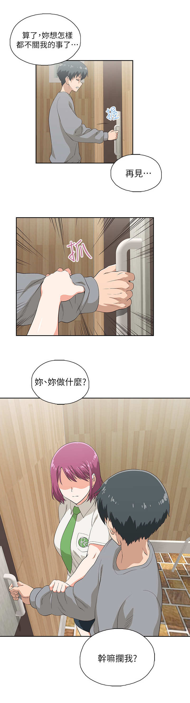 《梦幻餐厅》第11章态度强硬 第8页