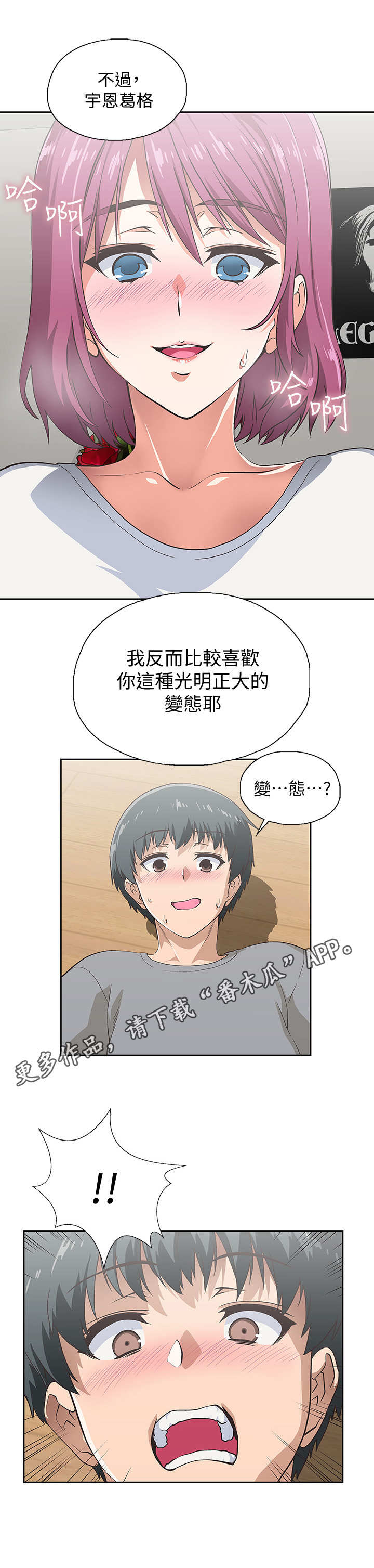 《梦幻餐厅》第7章奇怪的发展 第11页