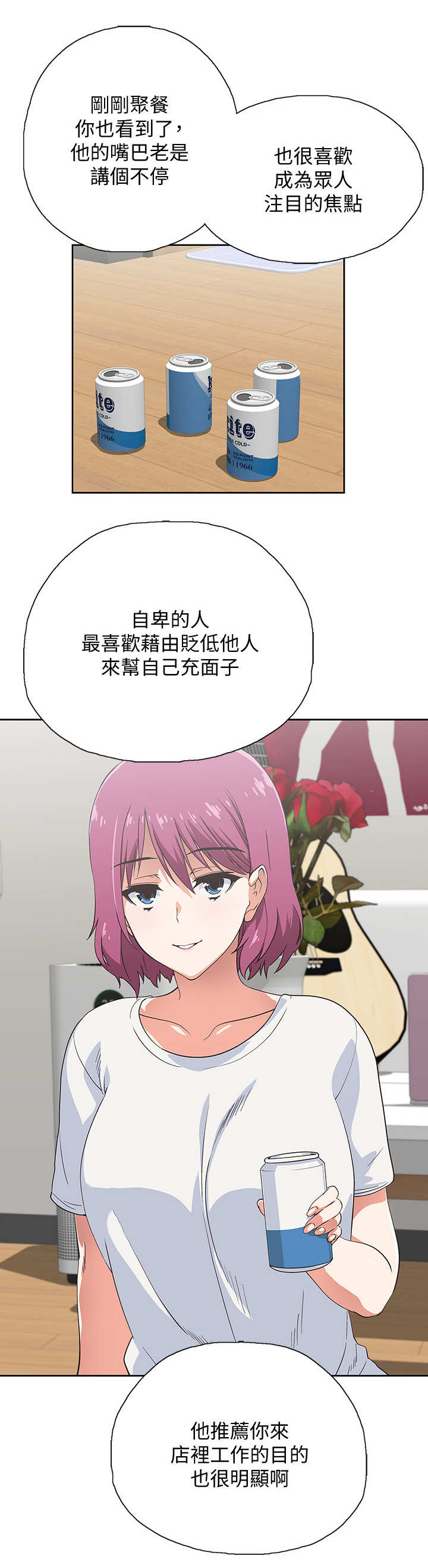 《梦幻餐厅》第7章奇怪的发展 第4页