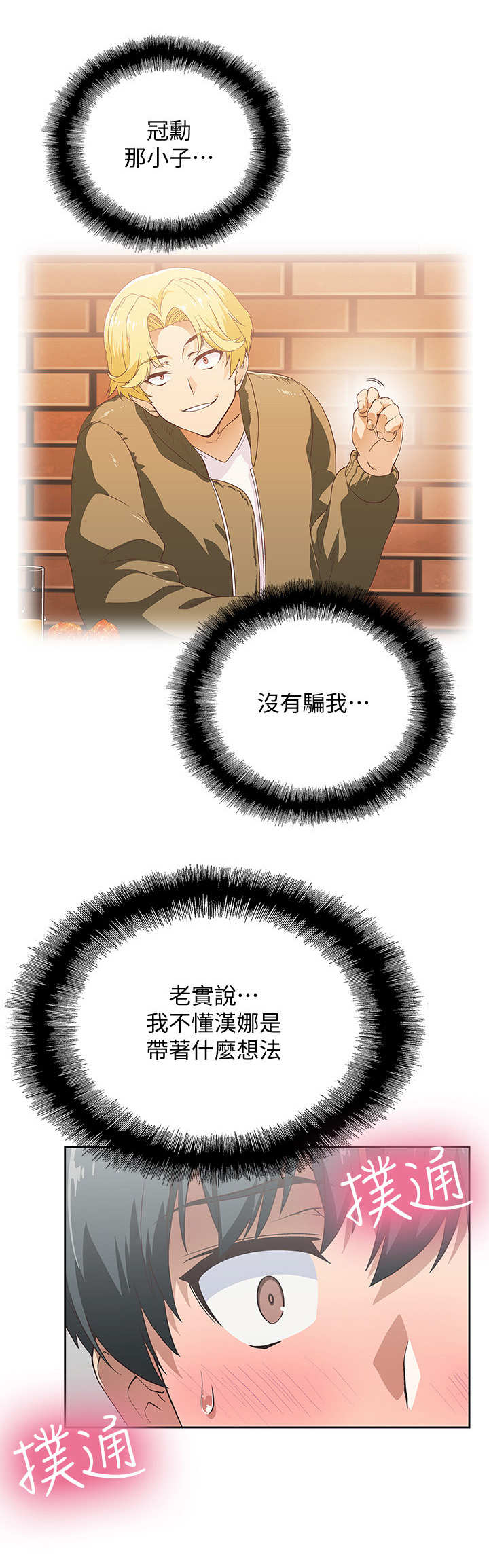 《梦幻餐厅》第8章不想错过 第10页
