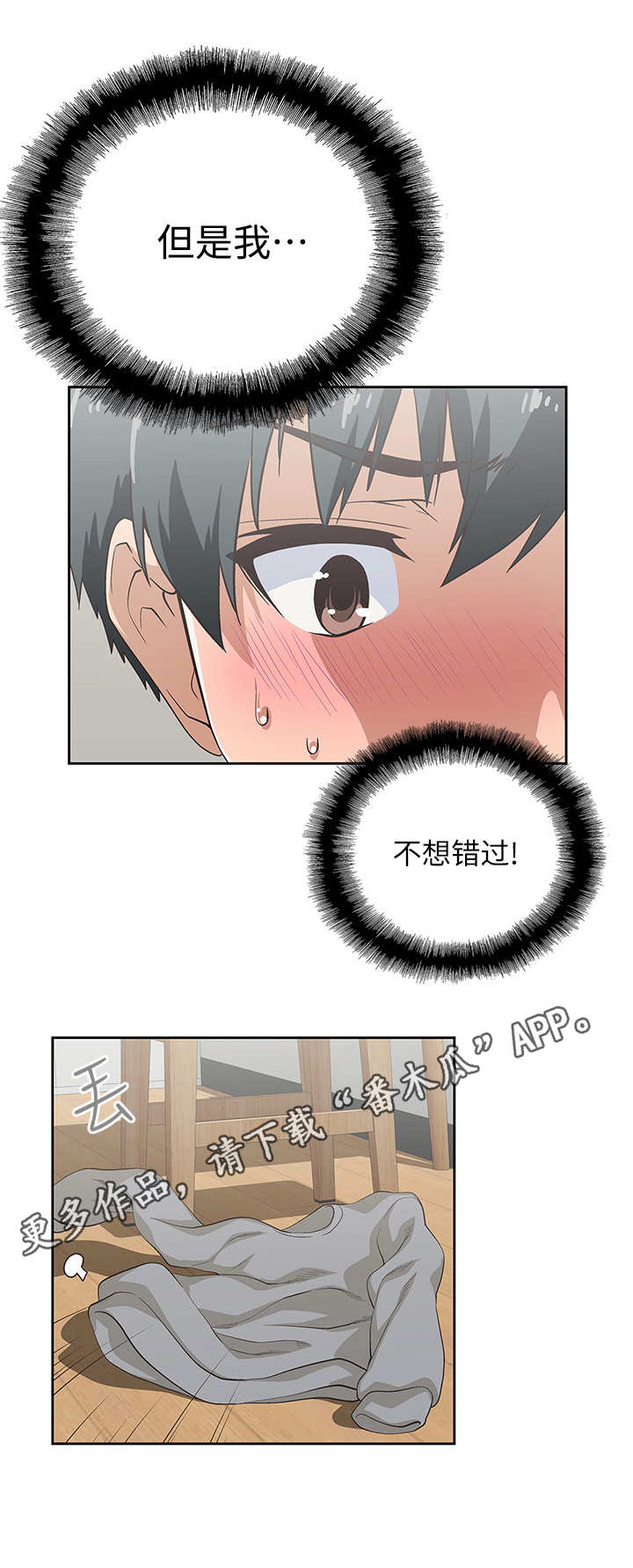 《梦幻餐厅》第8章不想错过 第11页