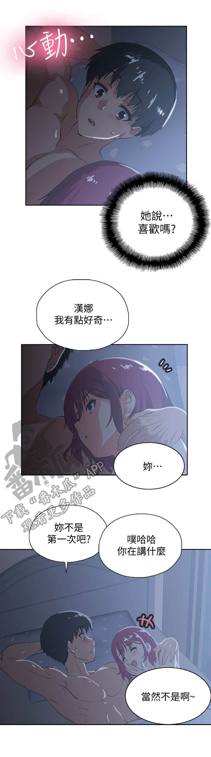《梦幻餐厅》第8章不想错过 第13页