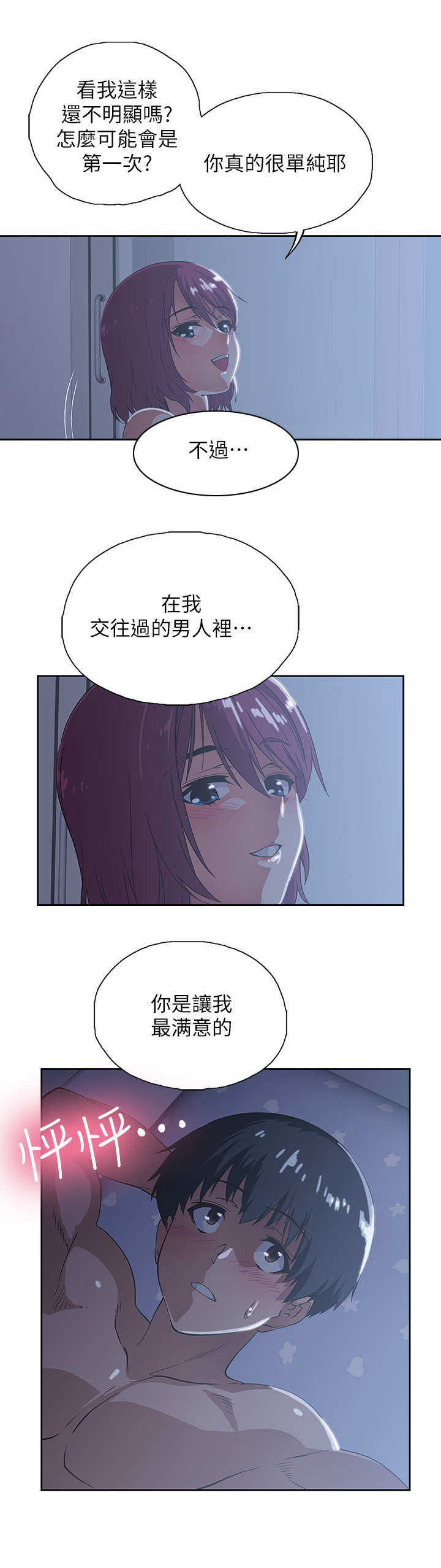 《梦幻餐厅》第8章不想错过 第14页