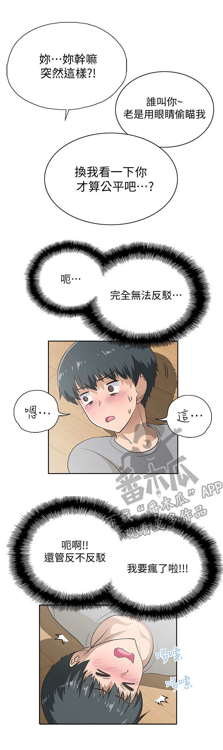 《梦幻餐厅》第8章不想错过 第1页