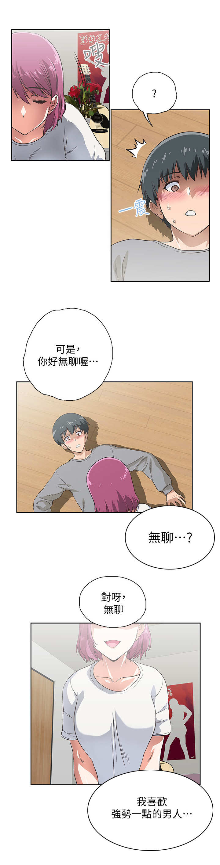 《梦幻餐厅》第8章不想错过 第2页