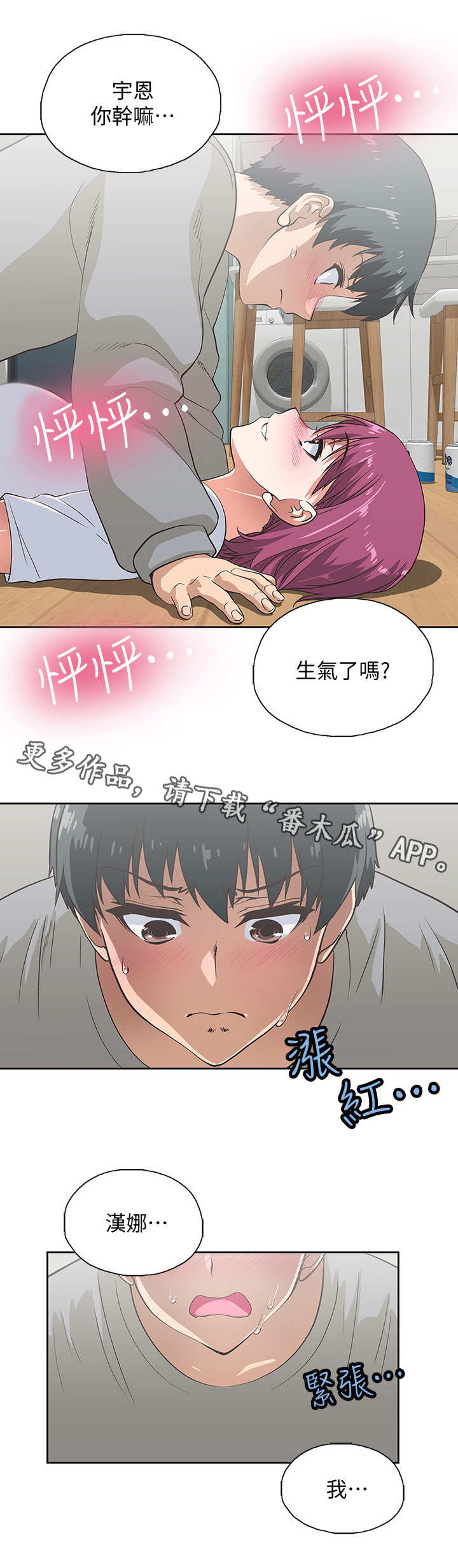 《梦幻餐厅》第8章不想错过 第5页